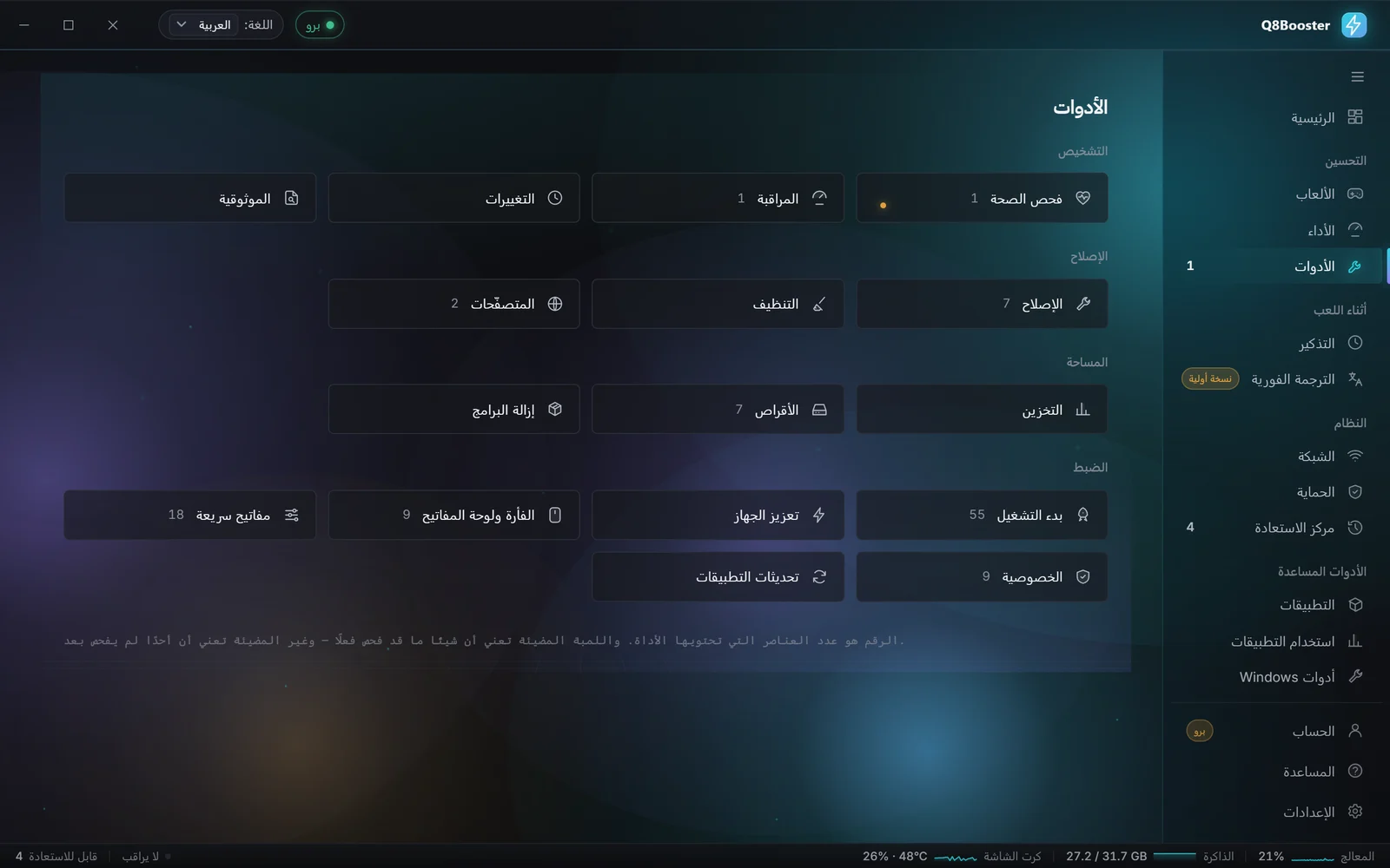 مجموعة أدوات Windows بأقسامها الثمانية عشر، من الصحة والإصلاح إلى المفاتيح السريعة